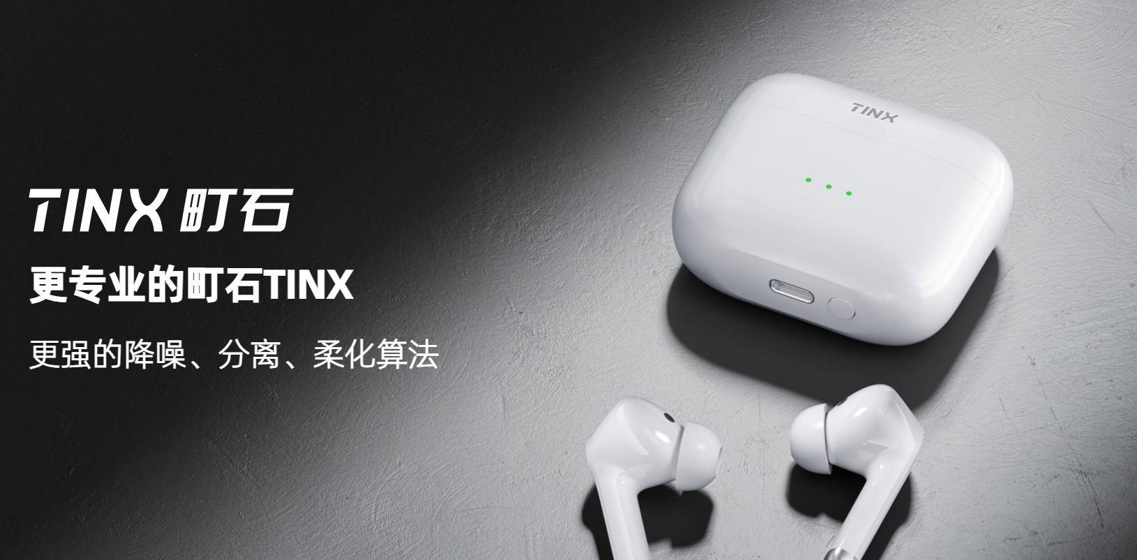 不要糊弄老人！町石TINX八年死磕高增益、不损伤的严谨助听体验！